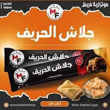 جلاش الحريف 450جرام