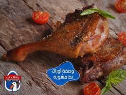 وراك بط العابد 1ك